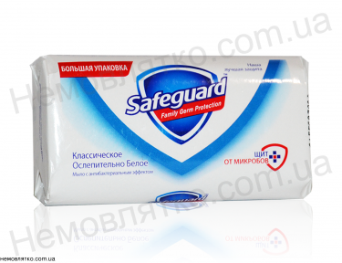 Мило Safeguard класичне 125 гр.