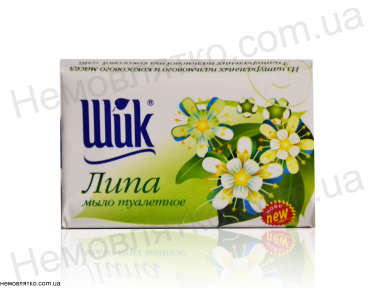Мило Шик липа